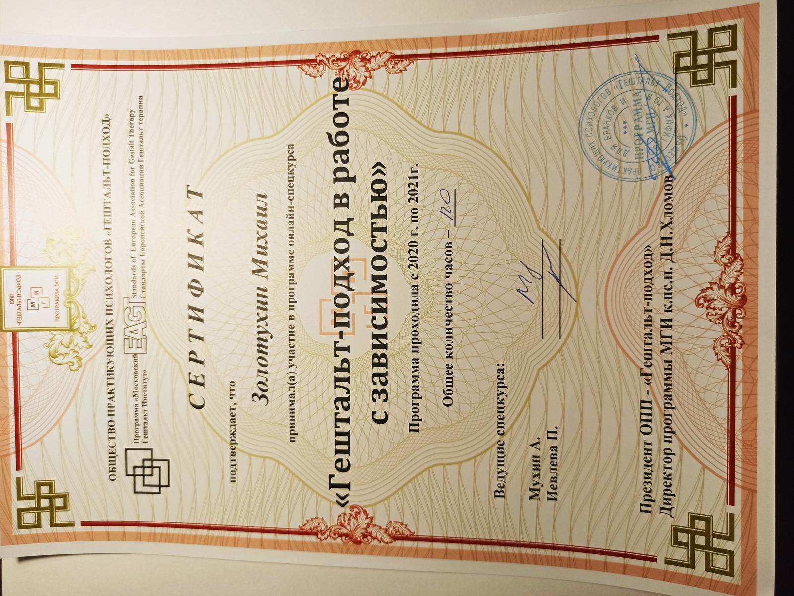 Сертификат по работе с зависимостями