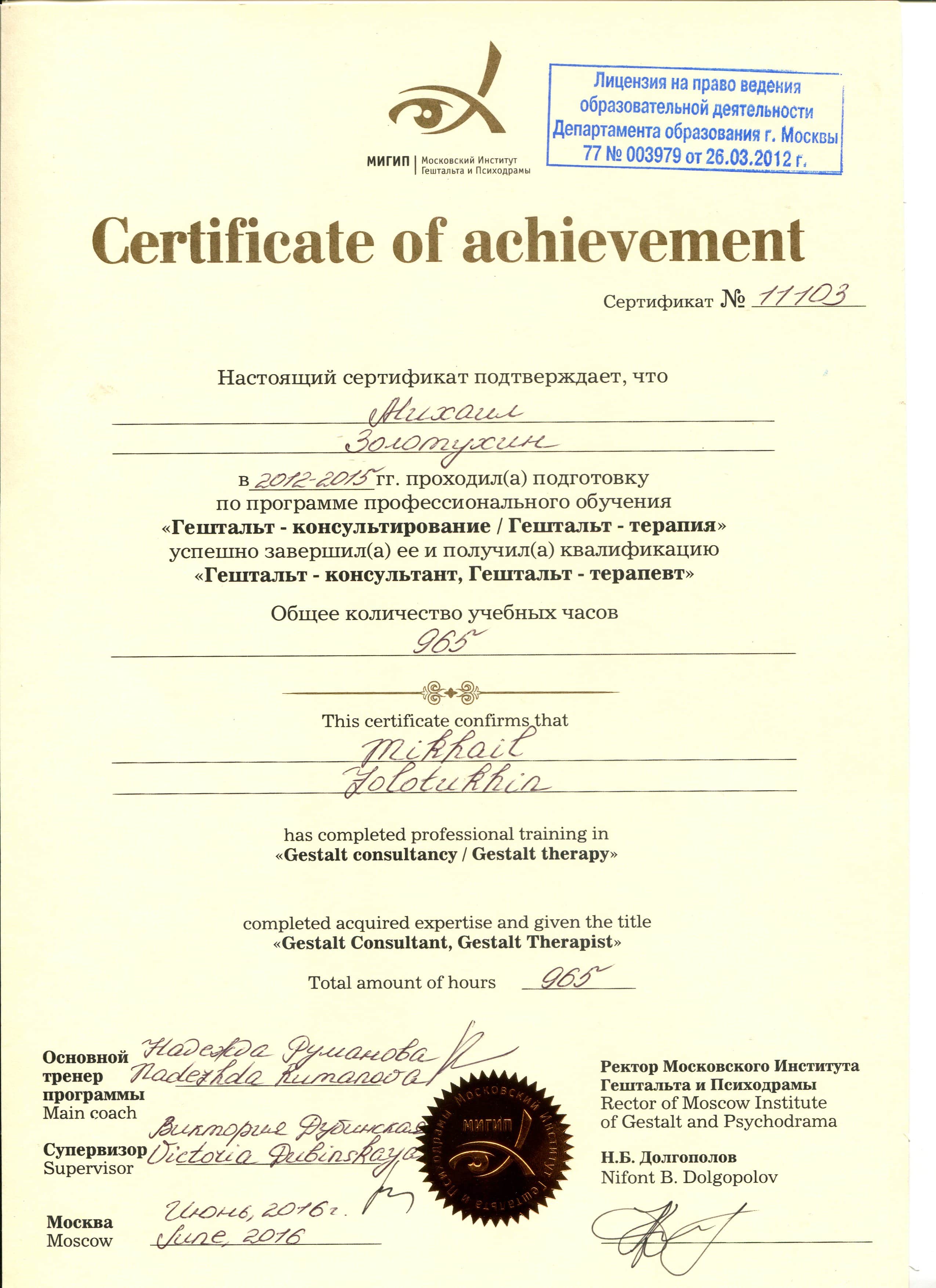 Сертификат гештальт-терапевта