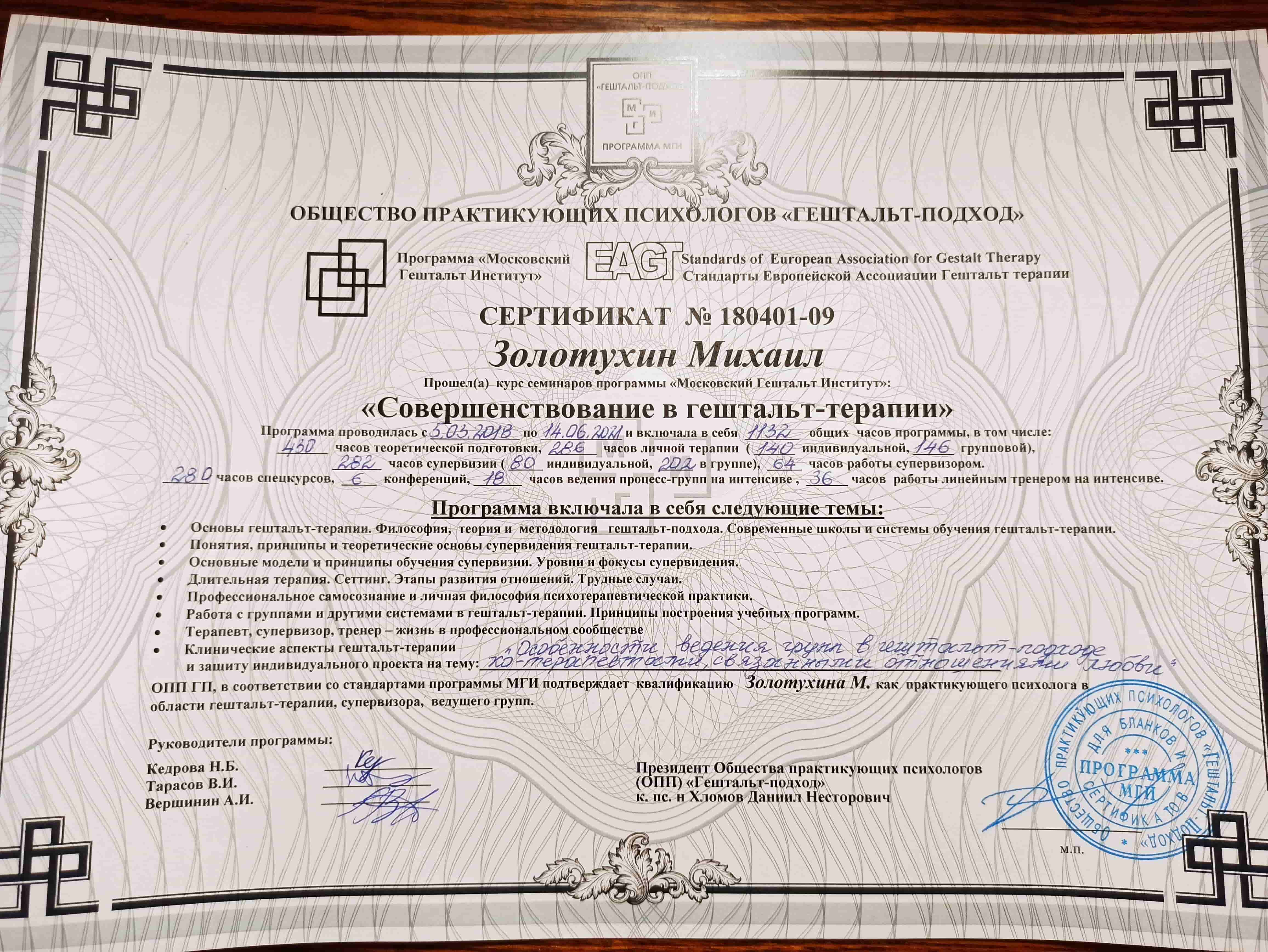 Сертификат о завершении третьей ступени